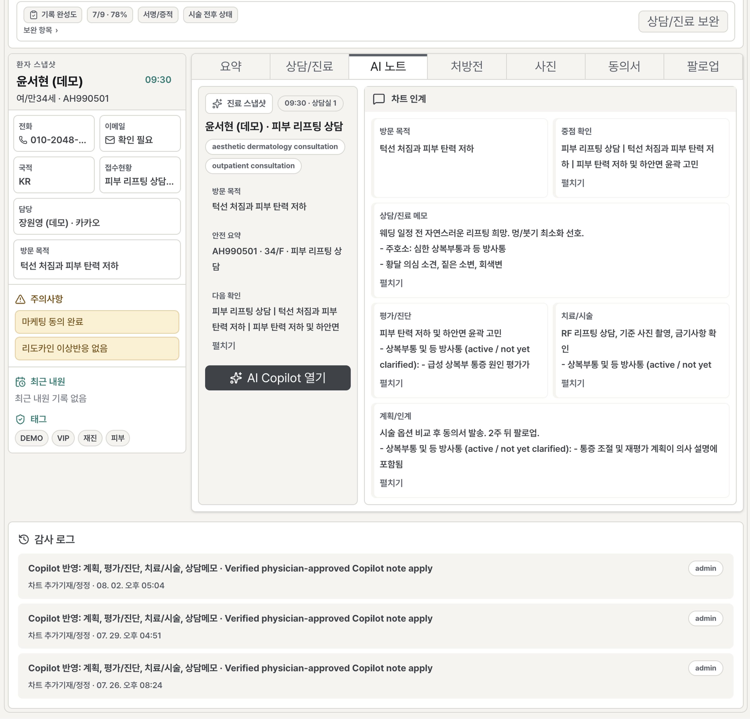A Clinical OS patient detail screen built from synthetic data, showing the demo patient snapshot for 윤서현, the visit snapshot, chart handoff, record completeness at 7 of 9, and an audit log entry where the Copilot note was applied after physician approval.