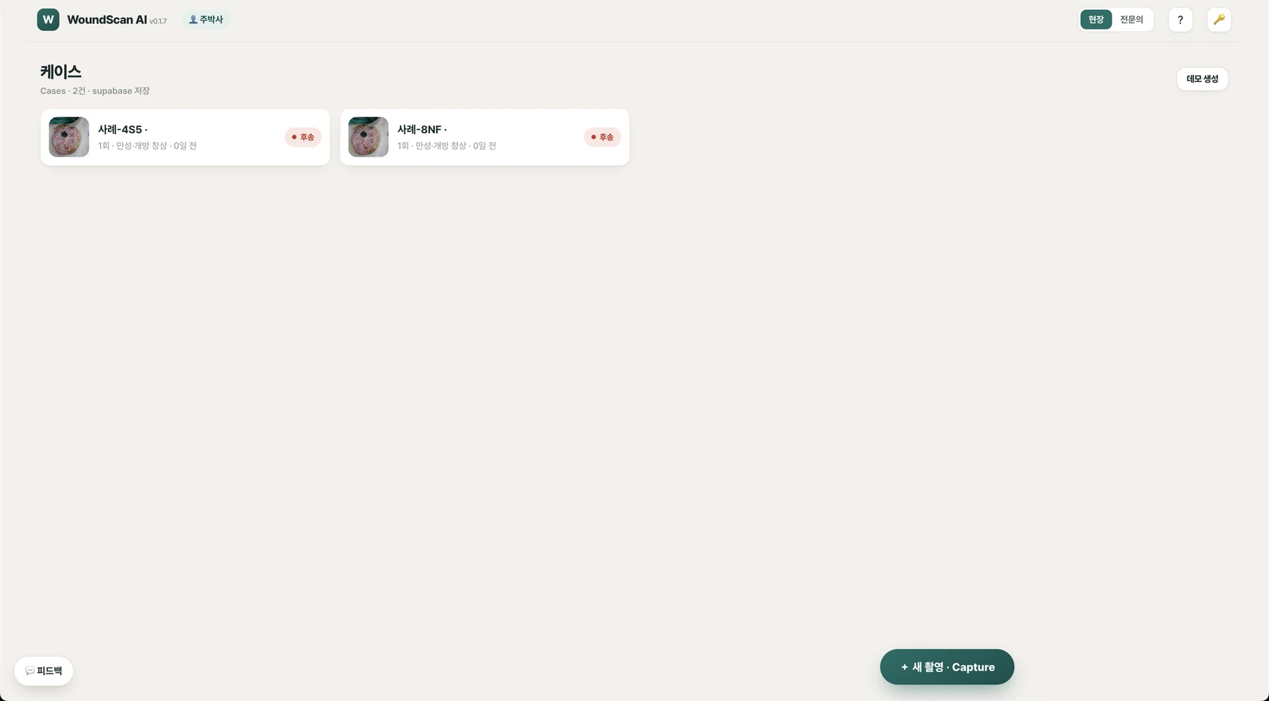 WoundScan AI case list screen